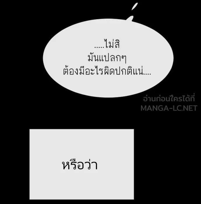 ยุคแห่งยอดมนุษย์ ตอนที่ 90 รูปที่ 45