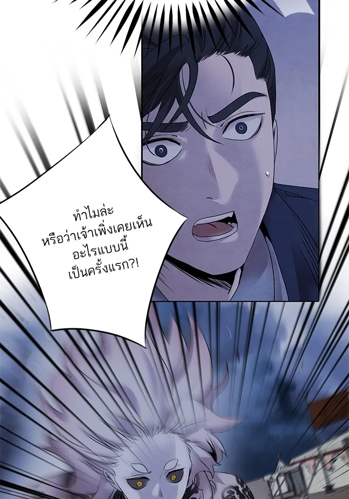 อาซา ตอนที่ 39 การบุกรุก รูปที่ 52