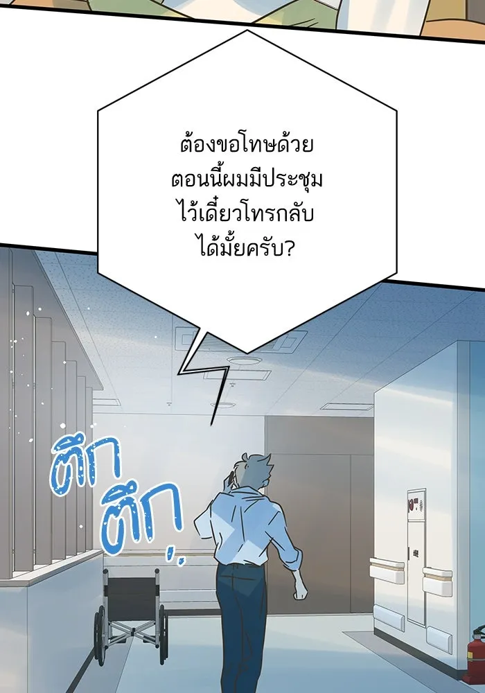 ฉันมันร้าย หรือเพราะโลกไม่น่ารัก ตอนที่ 190 รูปที่ 52