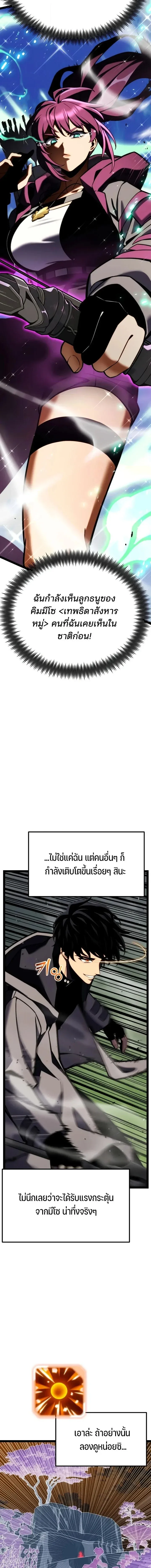 Artifact-Devouring Player ตอนที่ ตอนที่ 41 รูปที่ 17