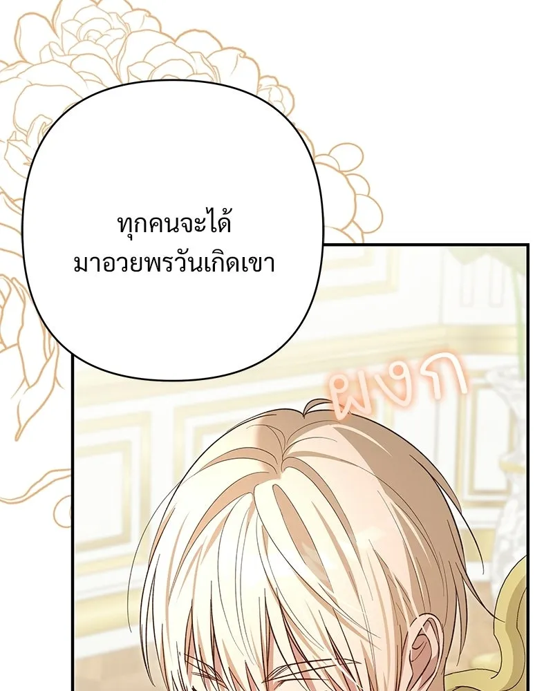 เจ้าสาวแกรนด์ดยุกปีศาจ ตอนที่ 24 รูปที่ 106