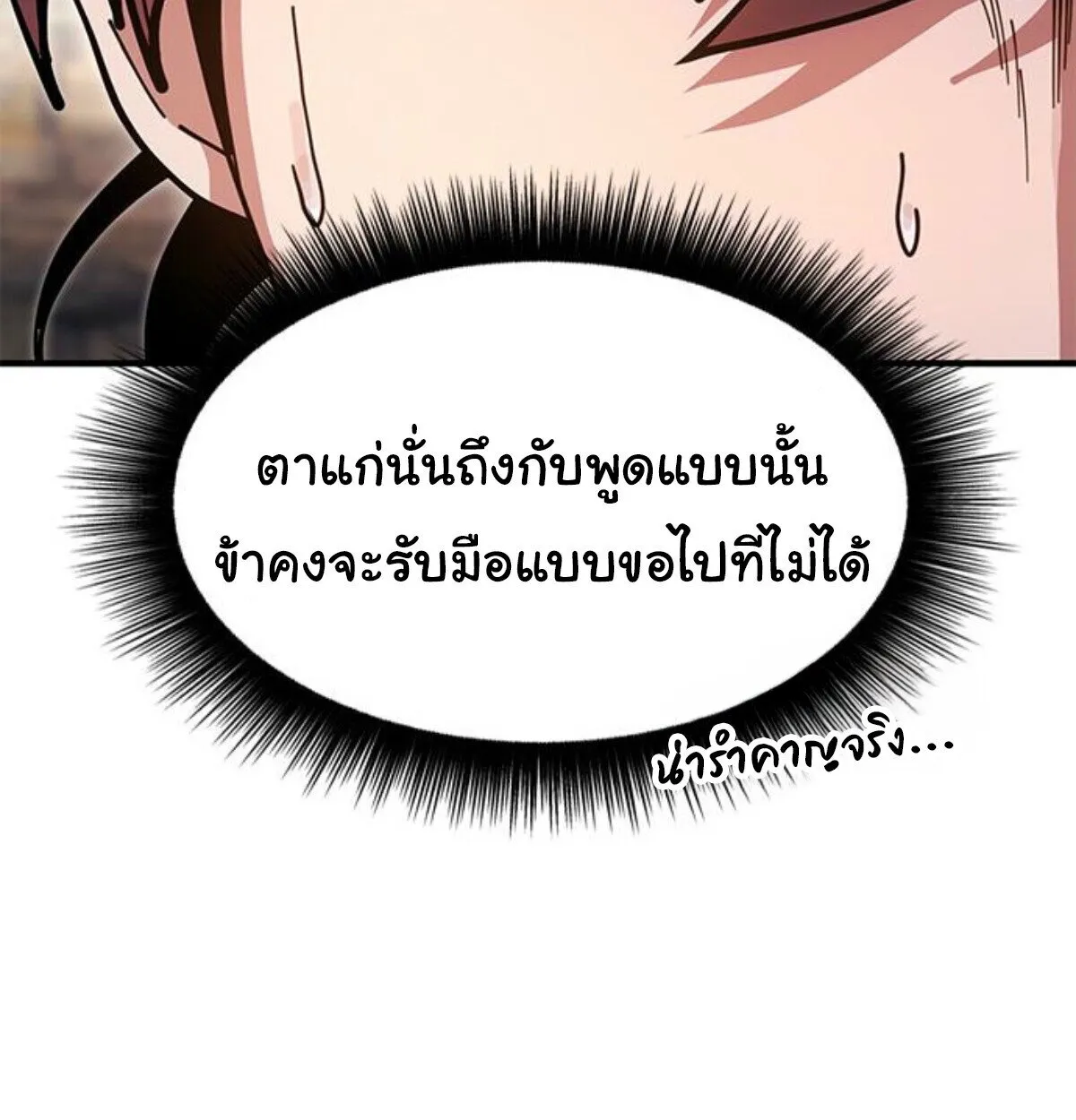 Chronicles of the Lazy Sovereign บ_นท_กของราชาจอมข_เก_ยจ ตอนที่ ตอนที่ 24 รูปที่ 100