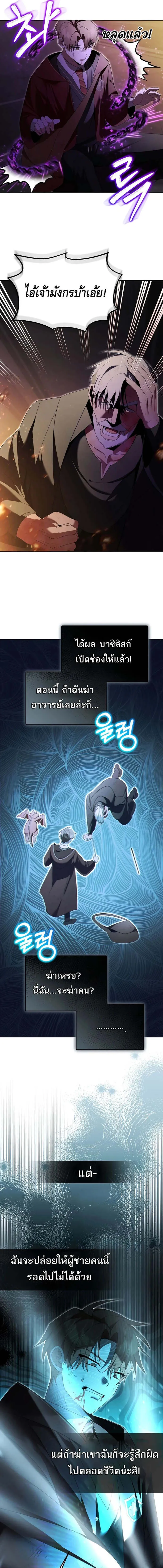 The Genius Tamer of the Academy เทมเมอร_ยอดอ_จฉร_ยะแห_งสถาบ_น ตอนที่ ตอนที่ 22 รูปที่ 10