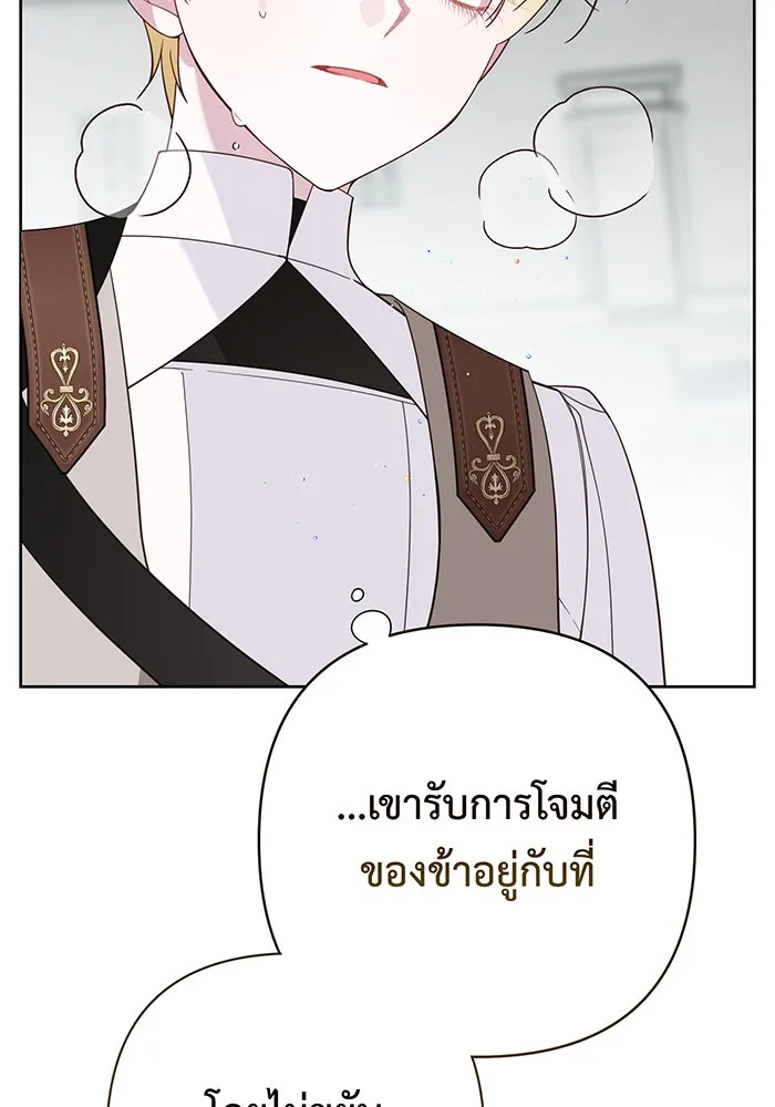 หนูน้อยทรราช ตอนที่ 81 รูปที่ 143