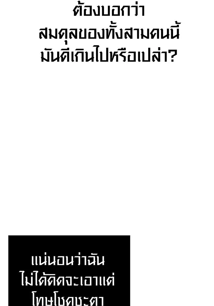 เอาชีวิตรอดในเกมฉบับคนเถื่อน ตอนที่ 148 ถ้ามีนรกอยู่ละก็ รูปที่ 83