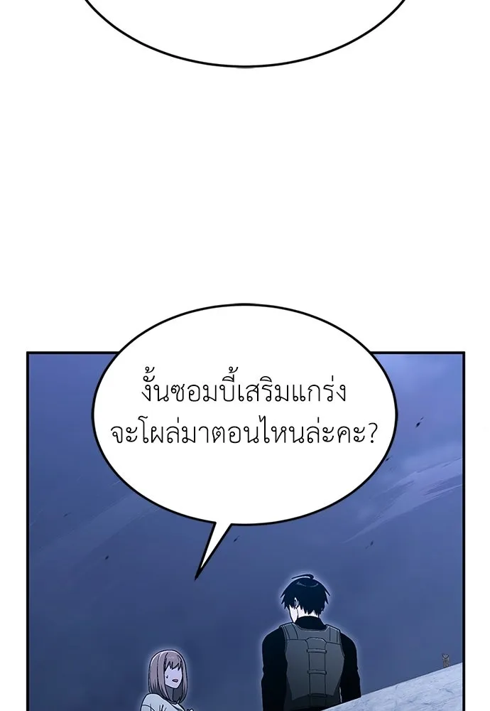 ผู้เชี่ยวชาญวันสิ้นโลก ตอนที่ 26 รูปที่ 52