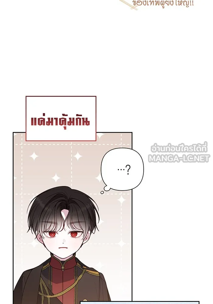 หนูน้อยทรราช ตอนที่ 55  (จบซีซัน 1) รูปที่ 57