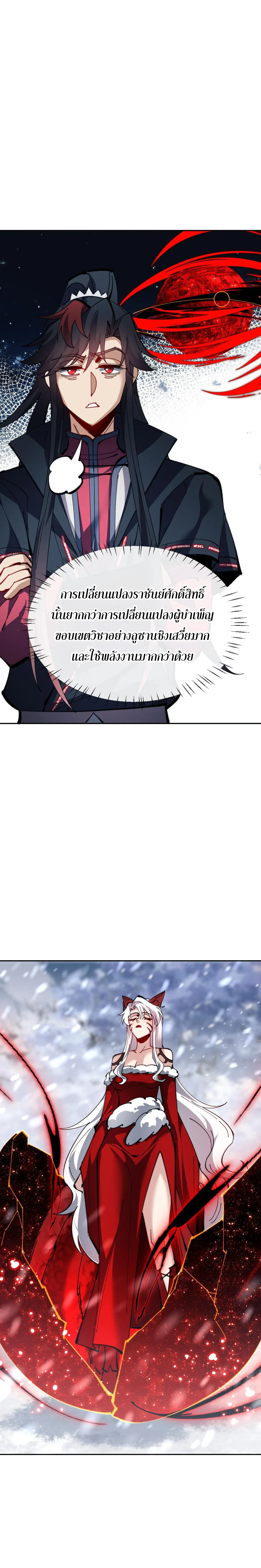 Devious Son of Heaven อาจารย_ ศ_ษย_บ_าขอกบฎนะขอร_บ ตอนที่ ตอนที่ 94 รูปที่ 2