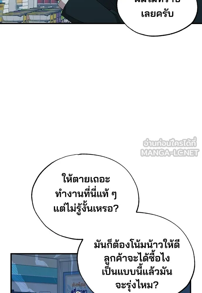ร้านสะดวกซื้อต่างโลก ตอนที่ 10 รูปที่ 15