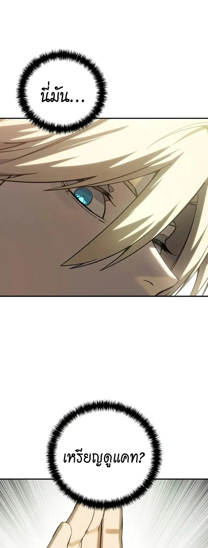 Star-Embracing Swordmaster ยอดน_กดาบผ_โอบอ_มดารา ตอนที่ ตอนที่ 120 รูปที่ 74