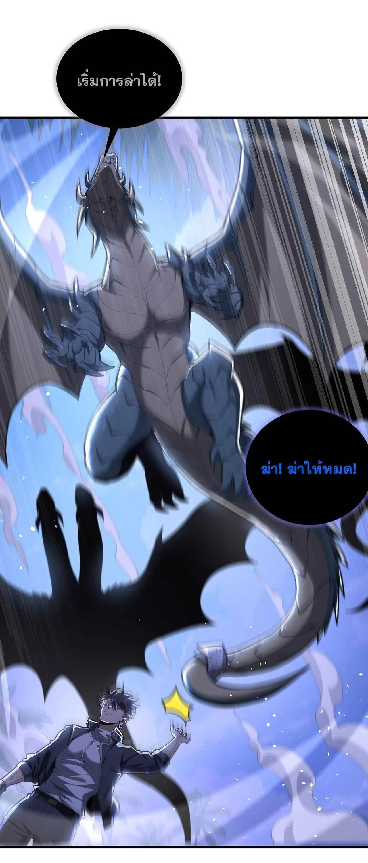 I am Drako Majstor ไหนใครว_าผ_ค_มม_งกร เป_นอาช_พท_อ_อนแอท_ส_ดไงล_ะ ตอนที่ ตอนที่ 211 รูปที่ 14