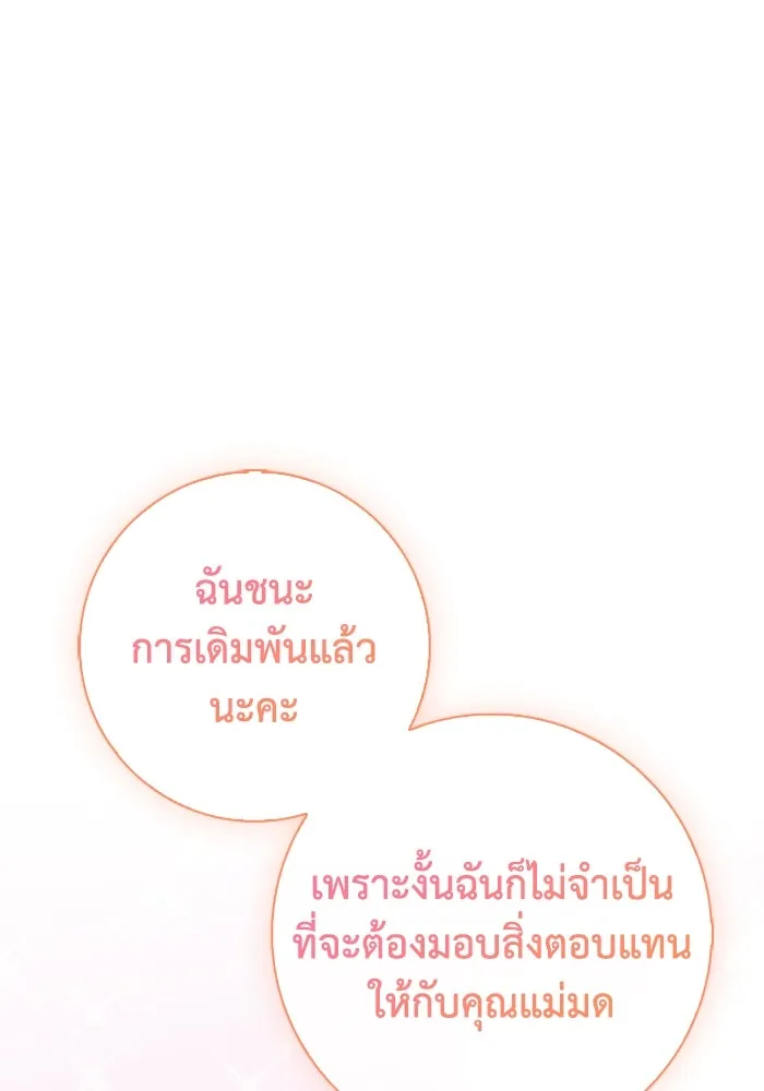 ฉันกลายเป็นแม่พระเอกนิยายจอมเสเพล ตอนที่ 69 รูปที่ 89