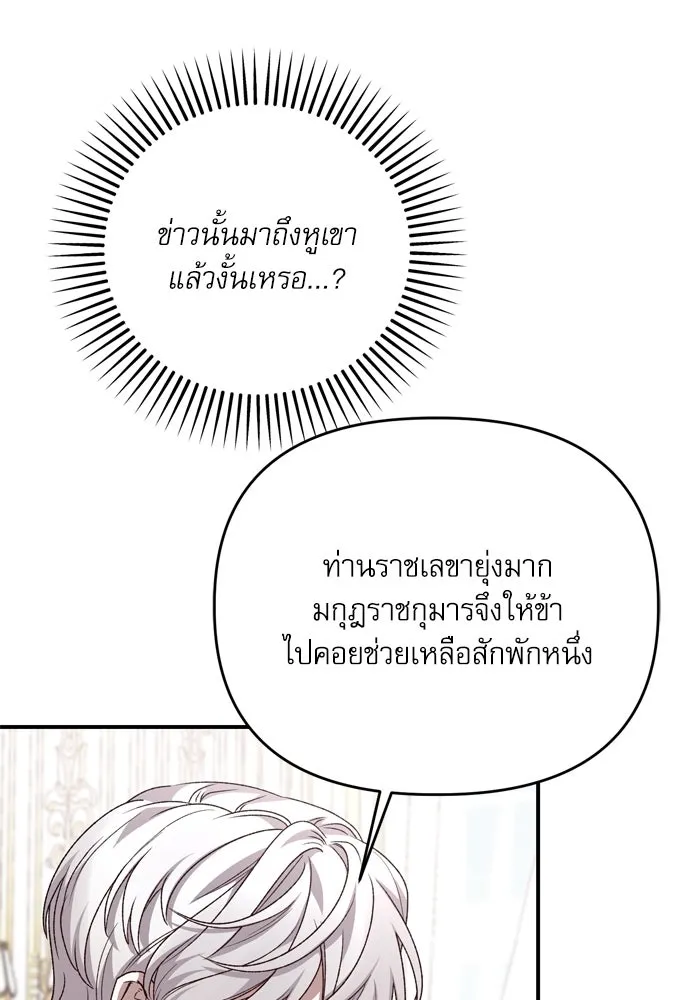 เกิดใหม่คราวนี้ ขอเป็นคนดีดูสักครั้ง ตอนที่ 102 รูปที่ 34