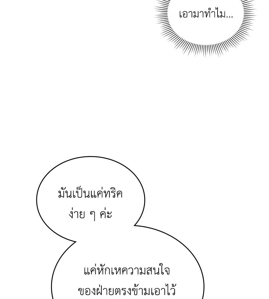 เล่ห์รักชนชั้นสูง ตอนที่ 55 รูปที่ 10