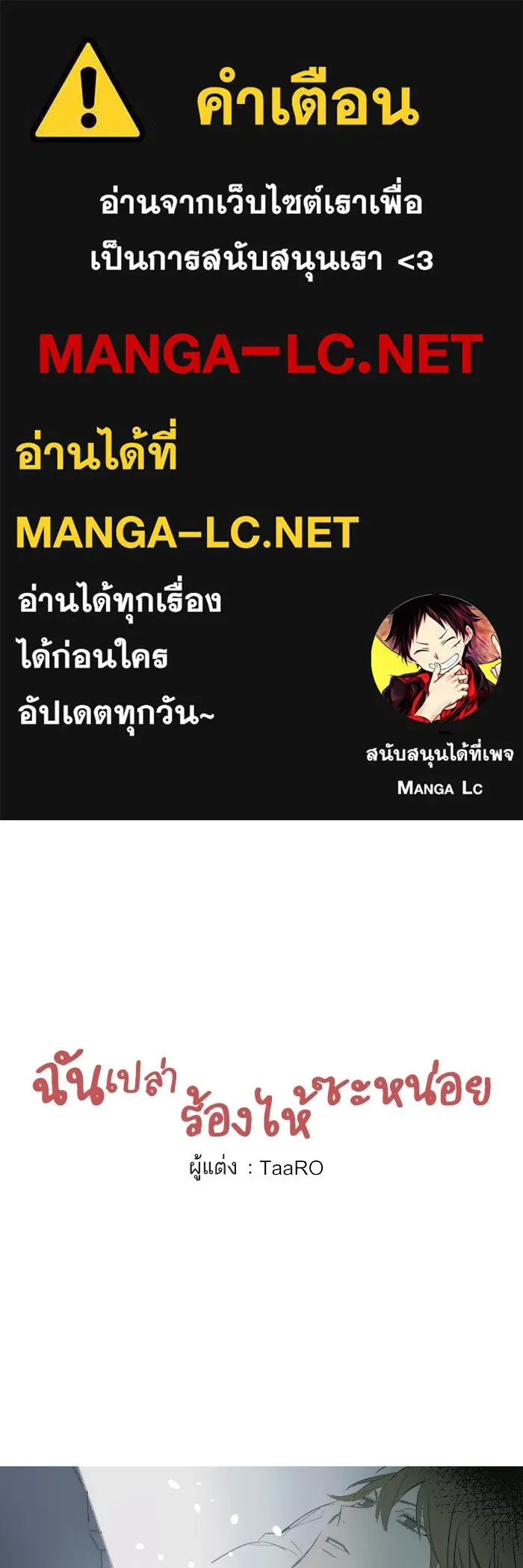 ฉันเปล่าร้องไห้ซะหน่อย ตอนที่ 8 รูปที่ 1