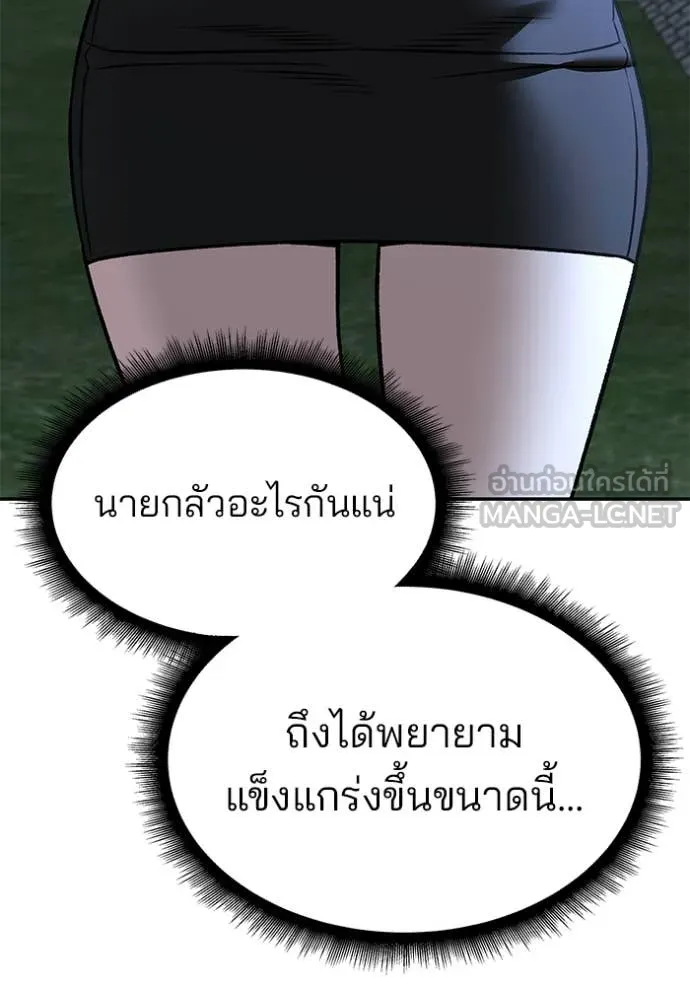 เลวฟาดเลว ตอนที่ 140 รูปที่ 87