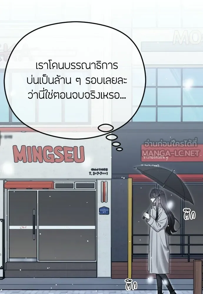 วิธีหนีตายจากนิยายโรคจิต ตอนที่ 113 รูปที่ 21