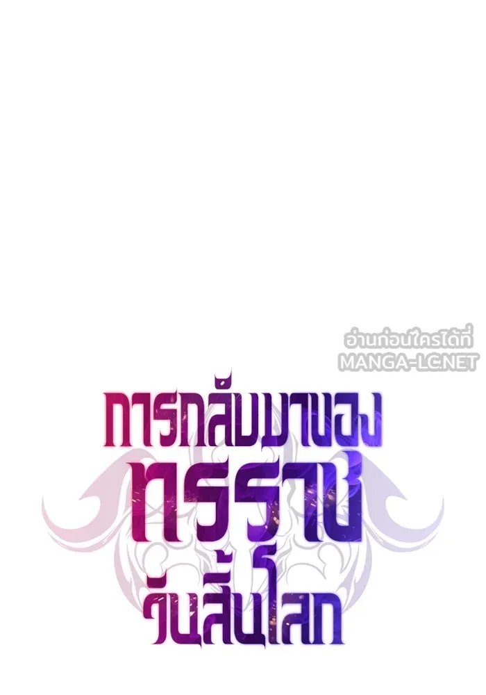 การกลับมาของทรราชวันสิ้นโลก ตอนที่ 9 รูปที่ 66