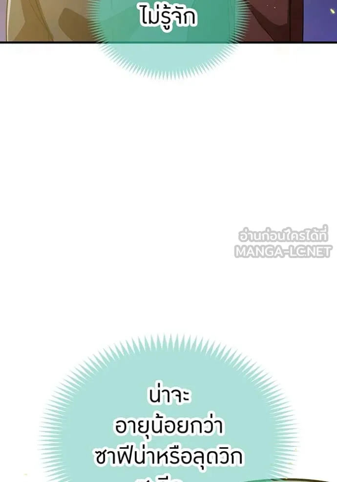 เพลเยอร์เลือดเทวะ ตอนที่ 77 รูปที่ 44