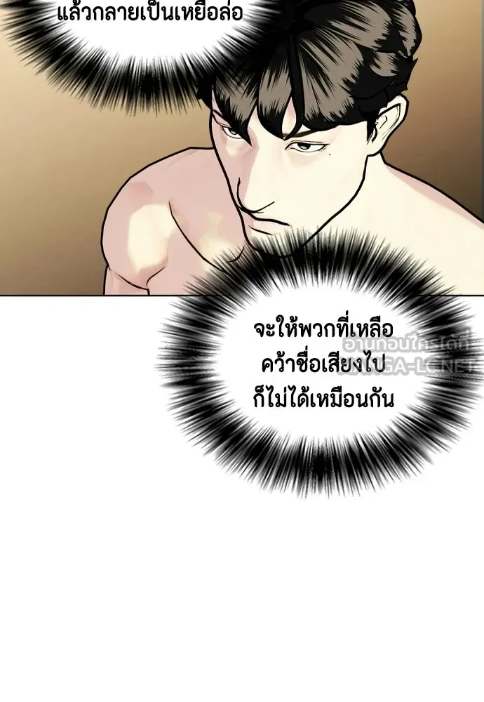 หมาหัวเน่าเก๋าเกินไป ตอนที่ 174 รูปที่ 96