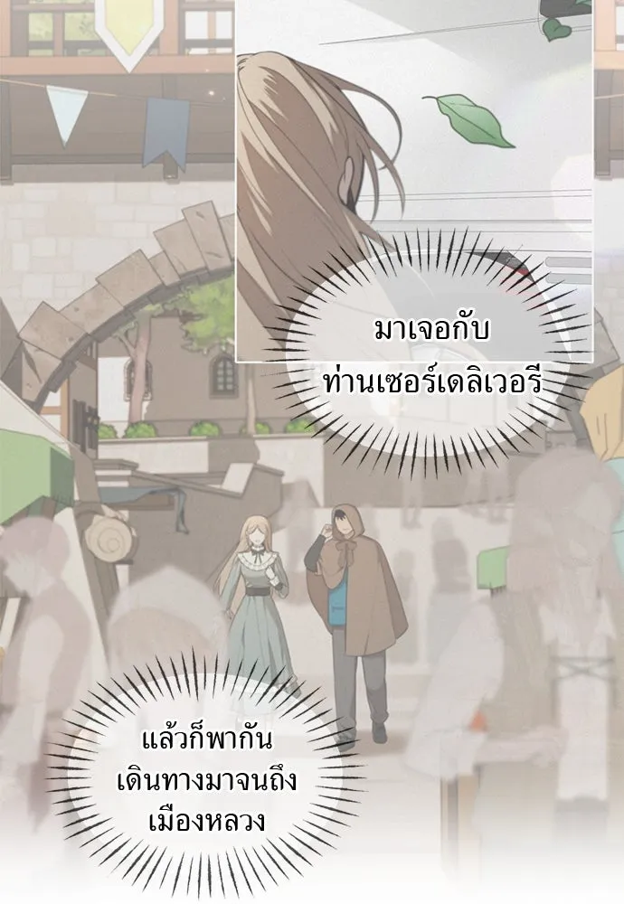 อัศวินเดลิเวอรี ตอนที่ 10 ต้องไปหาท่านนักบุญหญิง รูปที่ 11