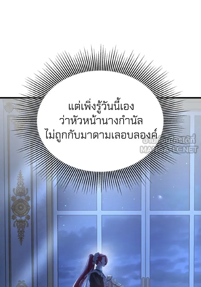 ทำแบบนี้ไม่ได้เพคะ องค์ชาย ตอนที่ 15 รูปที่ 36