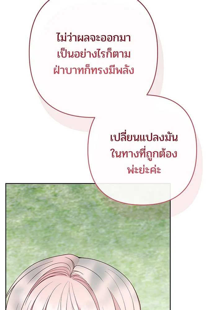 หนูน้อยทรราช ตอนที่ 94 รูปที่ 77