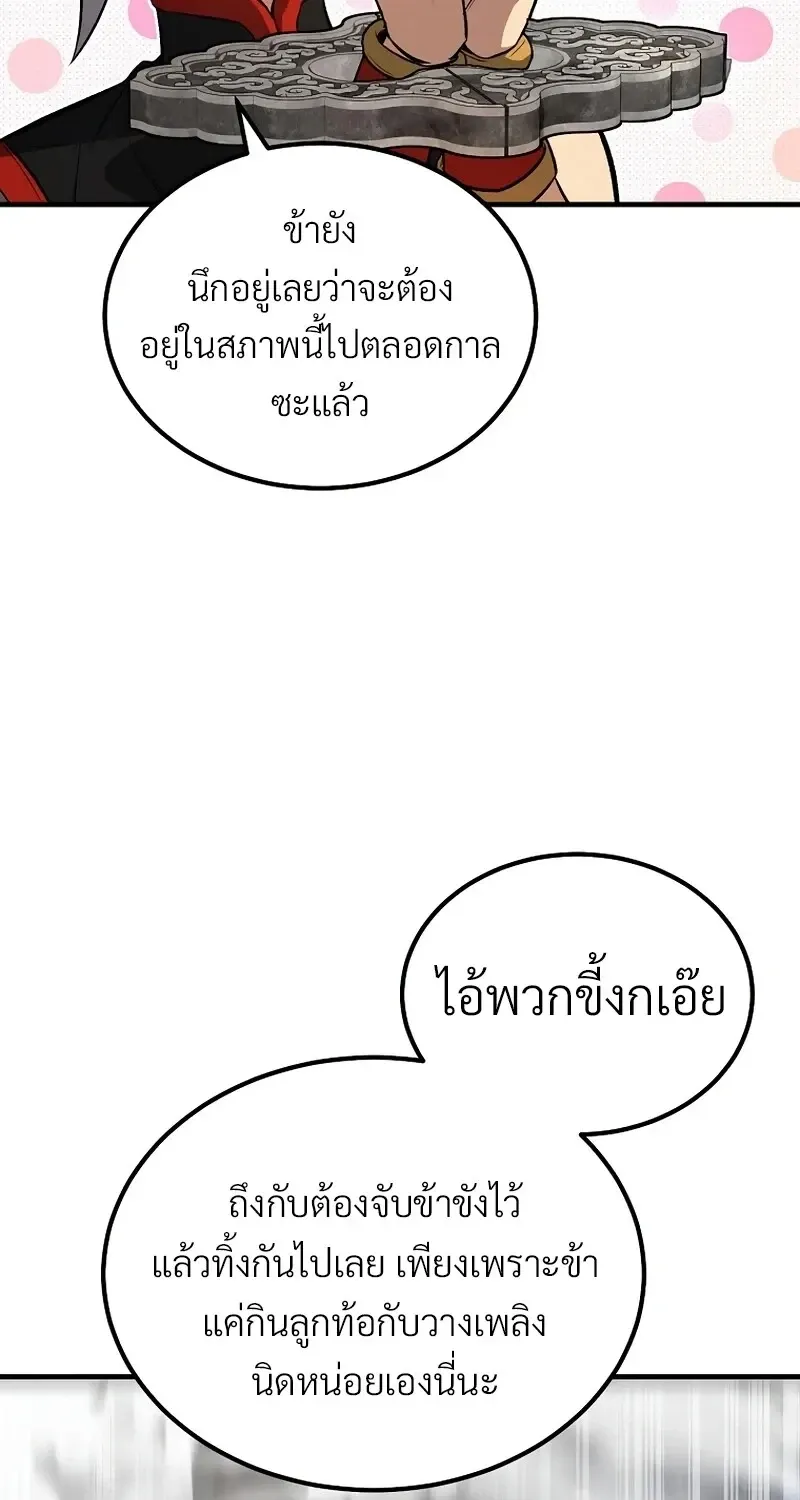 The Hero Returns ตอนที่ ตอนที่ 142 รูปที่ 26