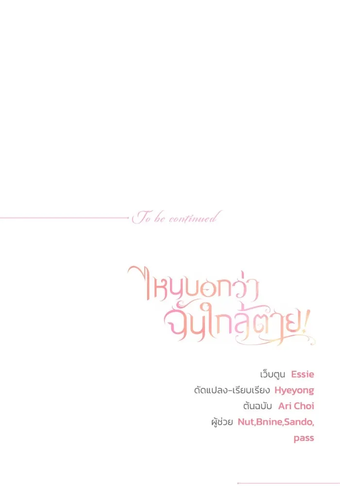 ไหนบอกว่าฉันใกล้ตาย ตอนที่ ตอนพิเศษ 5 รูปที่ 107