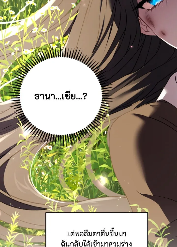 ตัวร้ายอย่างฉันขออยู่อย่างสงบ ตอนที่ 1 รูปที่ 52
