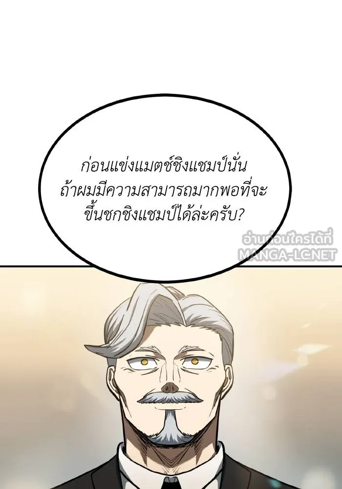 ราชาแห่งอ็อกทากอน ตอนที่ 47 รูปที่ 24