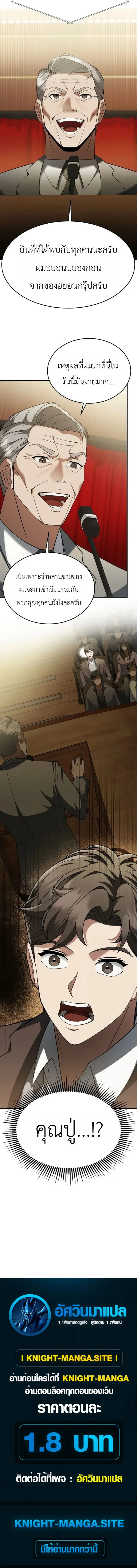 Chairman who wants to live a life of leisure ท_านประธานคนน_แค_อยากสบาย ตอนที่ ตอนที่ 4 รูปที่ 13