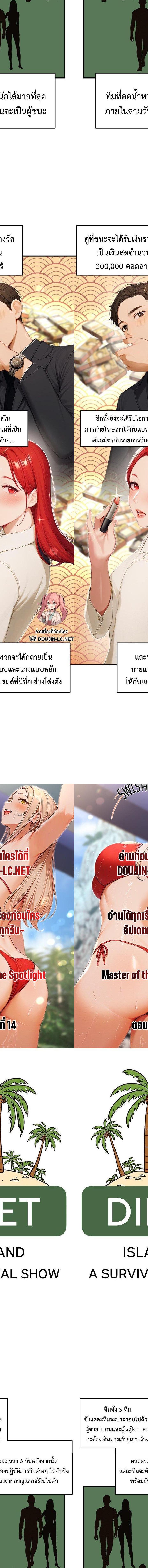 Master of the Spotlight ตอนที่ 14 1