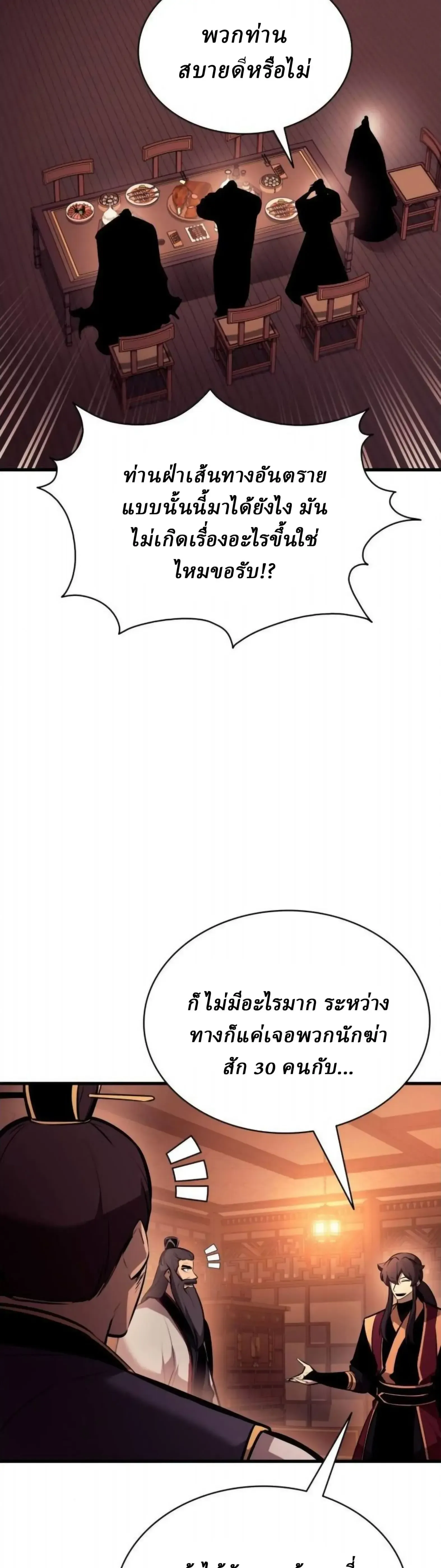 Rebirth of the Divine Demon การหวนค_นของมารสวรรค_ผ_พ_ช_ตใต_หล_า ตอนที่ ตอนที่ 32 รูปที่ 30