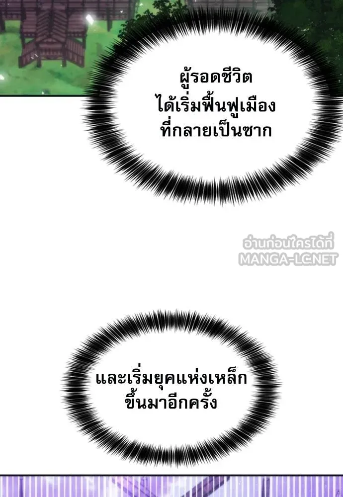 ดรูอิดแห่งสถานีโซล ตอนที่ 207 รูปที่ 80