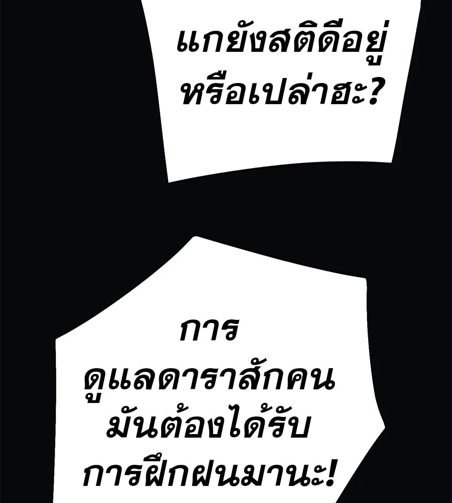 คอลเซ็นเตอร์เปลี่ยนชีวิต ตอนที่ 38 นักแสดงหมายเลข 1 รูปที่ 176