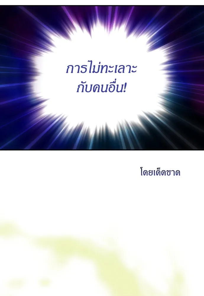 ฉันจะจีบท่านดยุกแดนเหนือ ตอนที่ 45 รูปที่ 52