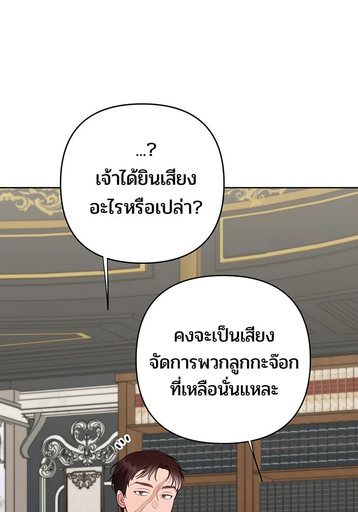 หนูน้อยทรราช ตอนที่ 126 รูปที่ 110