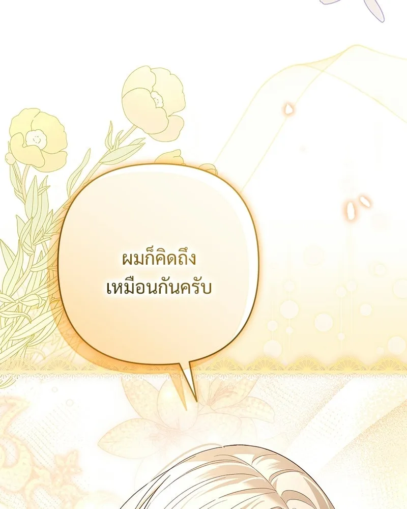 เจ้าสาวแกรนด์ดยุกปีศาจ ตอนที่ 33 รูปที่ 20