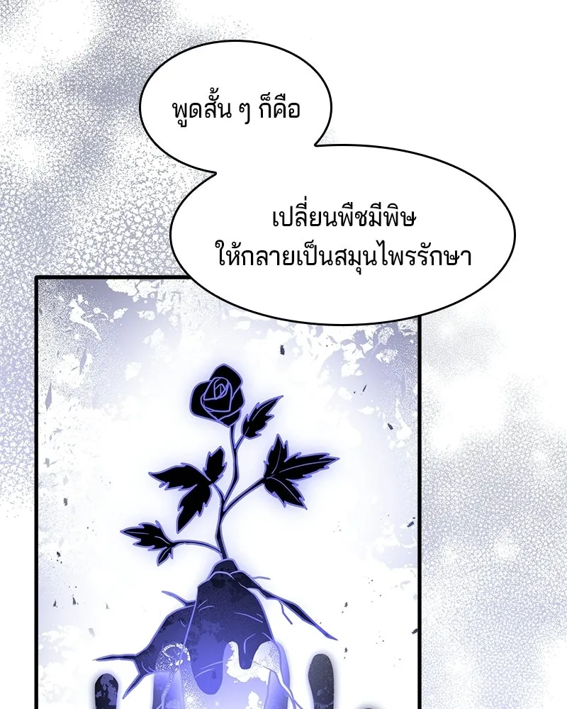 เจ้าชายแผนโบราณ ตอนที่ 2 รูปที่ 203