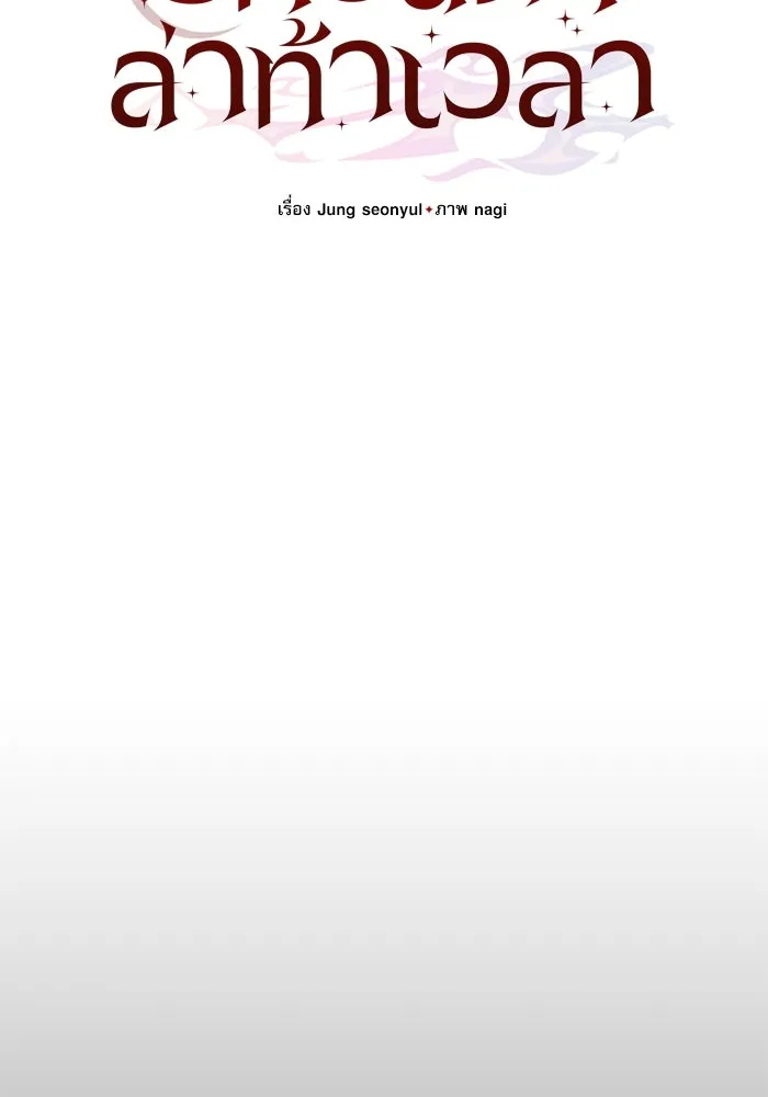 อัศวินดำล่าท้าเวลา ตอนที่ 66 รูปที่ 67