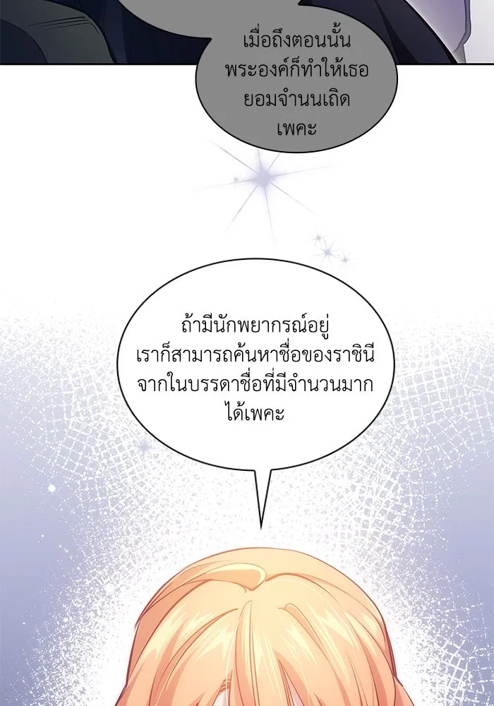 ฟิลเลียโรเซ่กับคำทำนายแห่งมงกุฎหนาม ตอนที่ 161 รูปที่ 29