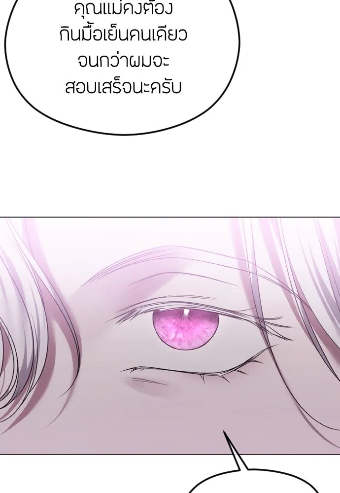 วิธีหนีตายจากนิยายโรคจิต ตอนที่ 57 รูปที่ 7