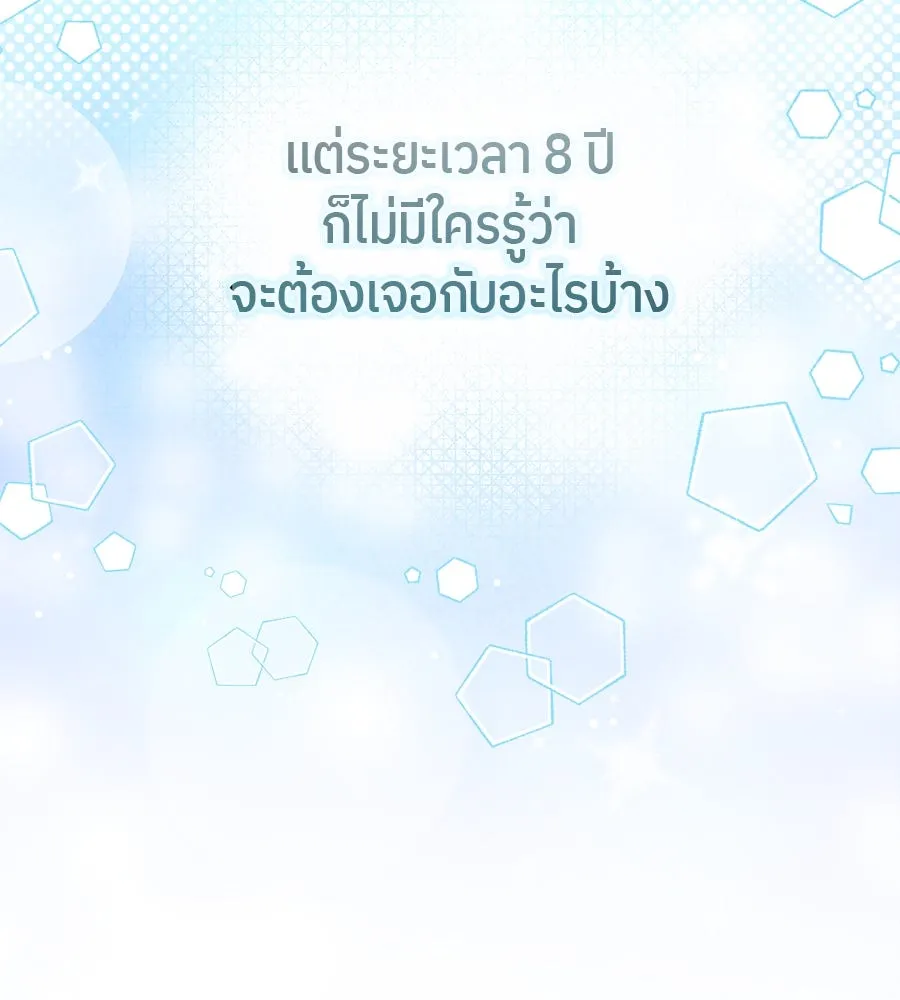 ย้อนเวลามาเป็นมักเน่ ตอนที่ 6 รูปที่ 100