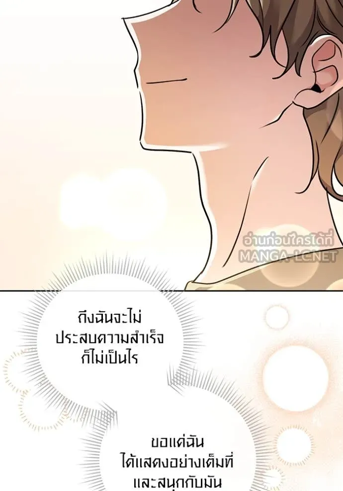 ออร่าดาราอัจฉริยะ ตอนที่ 55 รูปที่ 97