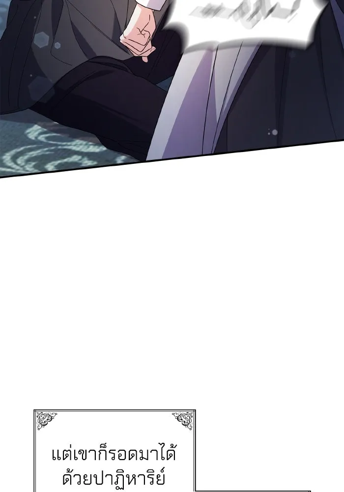 ทำแบบนี้ไม่ได้เพคะ องค์ชาย ตอนที่ 80 รูปที่ 91