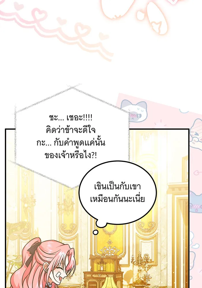 เปลี่ยนบทร้ายให้เป็นบทรัก ตอนที่ 17 รูปที่ 71