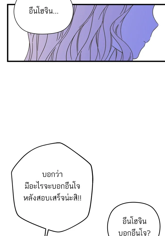 ฉันมันร้าย หรือเพราะโลกไม่น่ารัก ตอนที่ 150 รูปที่ 88