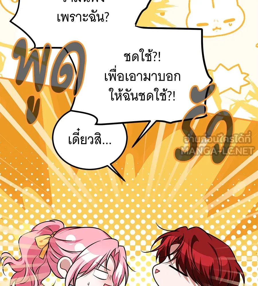 เปลี่ยนบทร้ายให้เป็นบทรัก ตอนที่ 48 รูปที่ 111