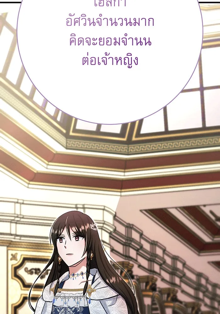 นางร้ายที่ไหนจะมีคุณธรรม ตอนที่ 144 รูปที่ 115